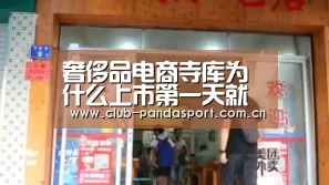 奢侈品电商寺库为什么上市第一天就跌破发行价?【熊猫体育安装】(图1) 熊猫体育官网