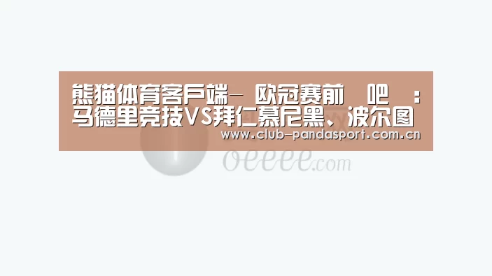 熊猫体育客户端