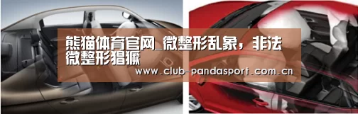 熊猫体育官网_微整形乱象,非法微整形猖獗(图2) 熊猫体育平台