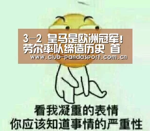 熊猫体育平台