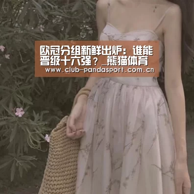 熊猫体育平台